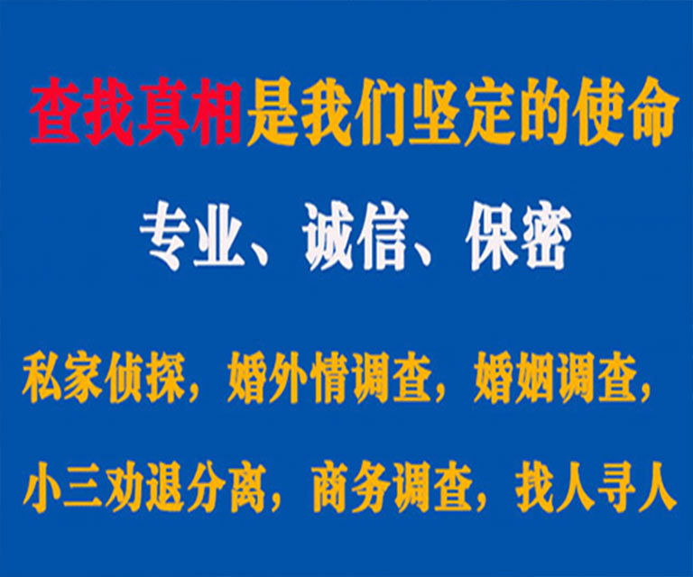 乌审旗私家侦探哪里去找？如何找到信誉良好的私人侦探机构？